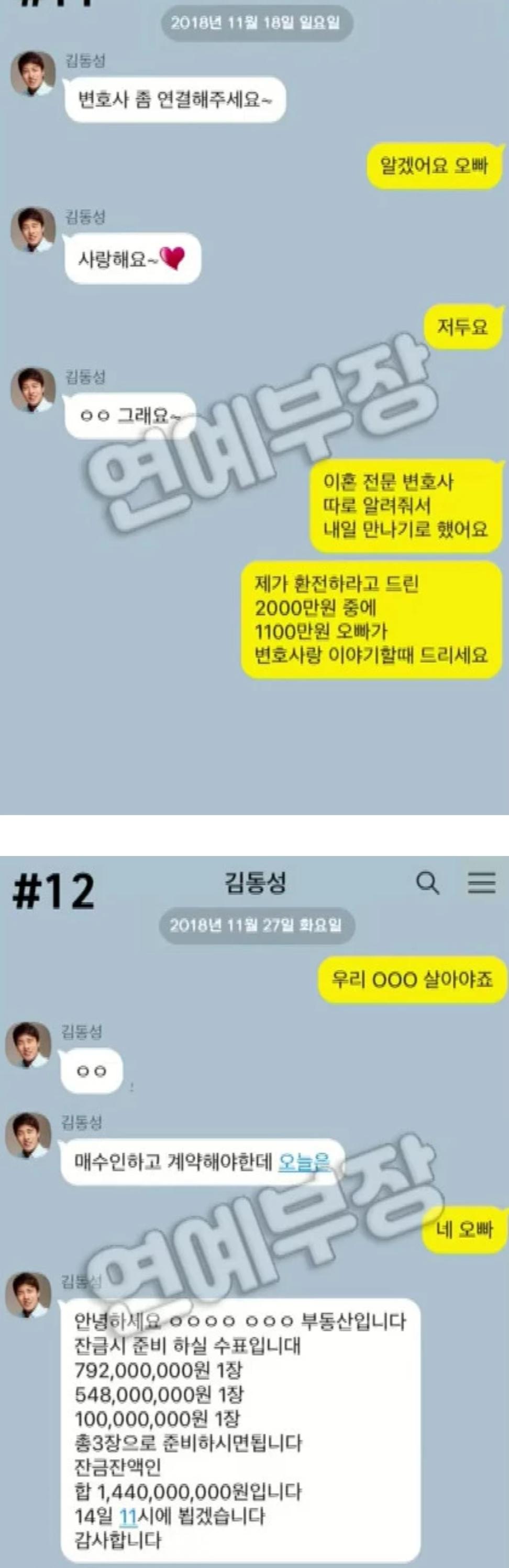 김동성이 내연녀와 나눈 카톡 - 유머/이슈판 - YULDO