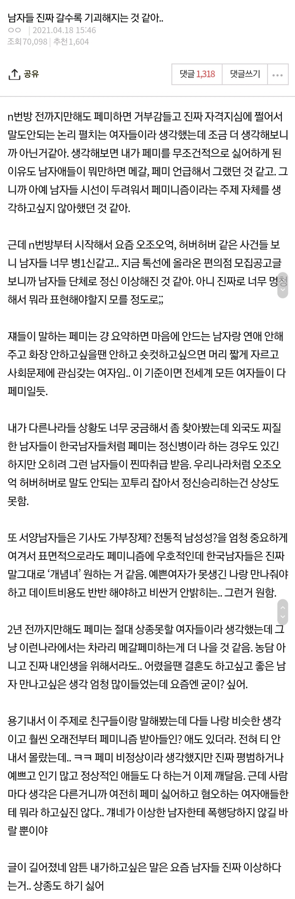 ë„¤ì´íŠ¸íŒ ë‚¨ìžë