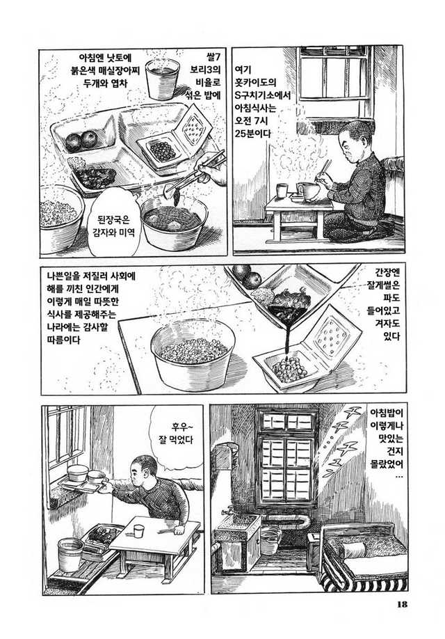 펌글]90년대 일본 감옥의 식사.Manga - 유머/이슈판 - Yuldo