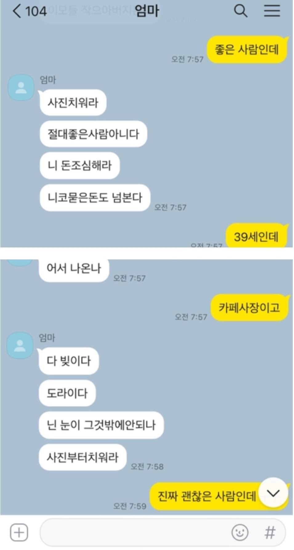 엄마 나 남자친구 생겼어 유머 이슈 Yuldo