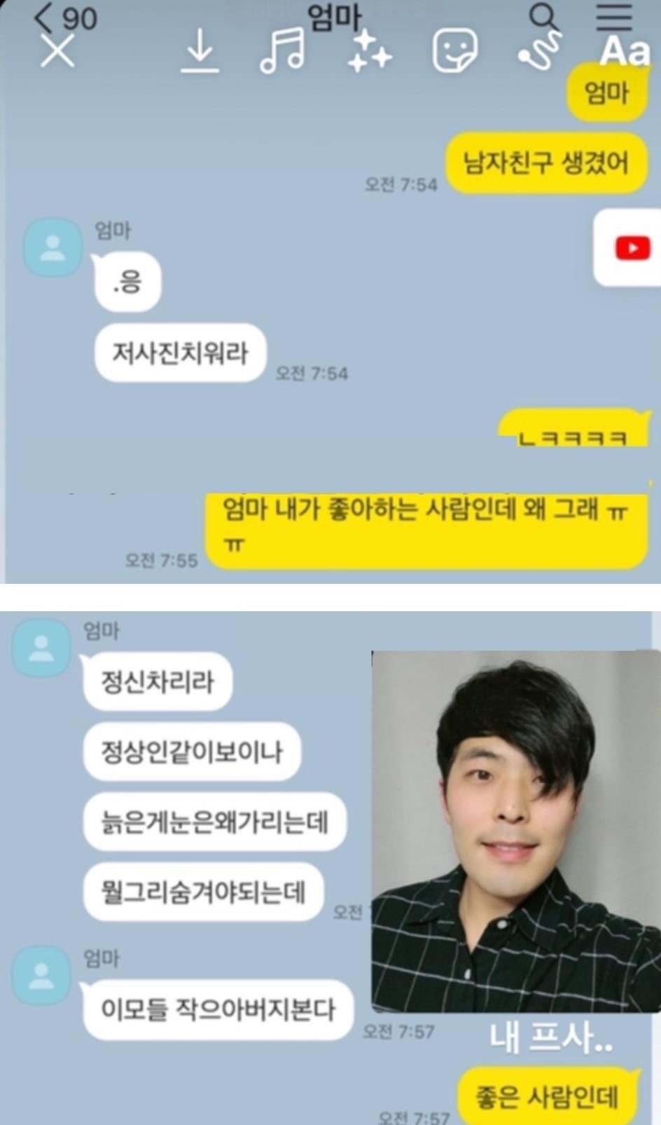 엄마 나 남자친구 생겼어 유머 이슈 Yuldo