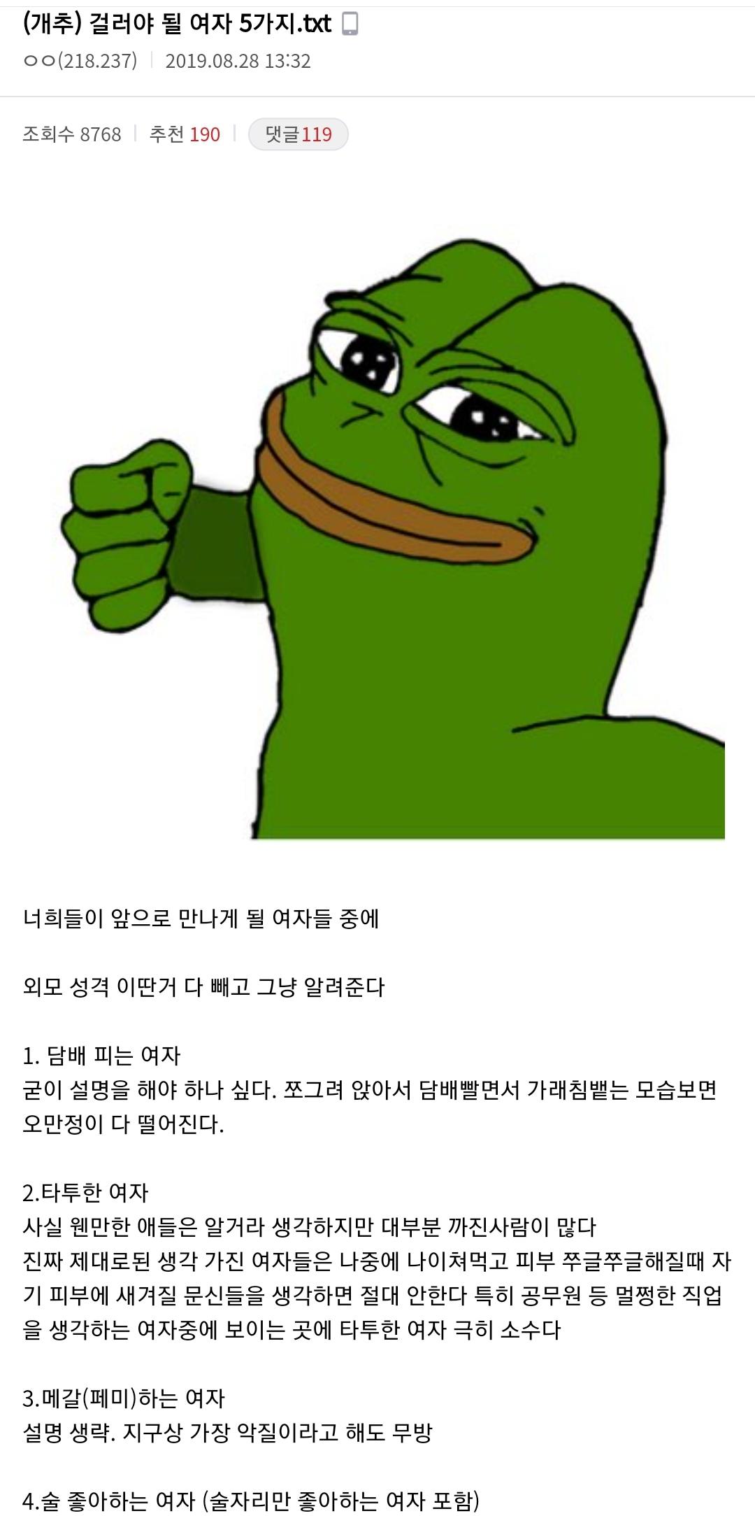 펌)걸러야 될 여자 5가지.txt - 유머/이슈 - YULDO