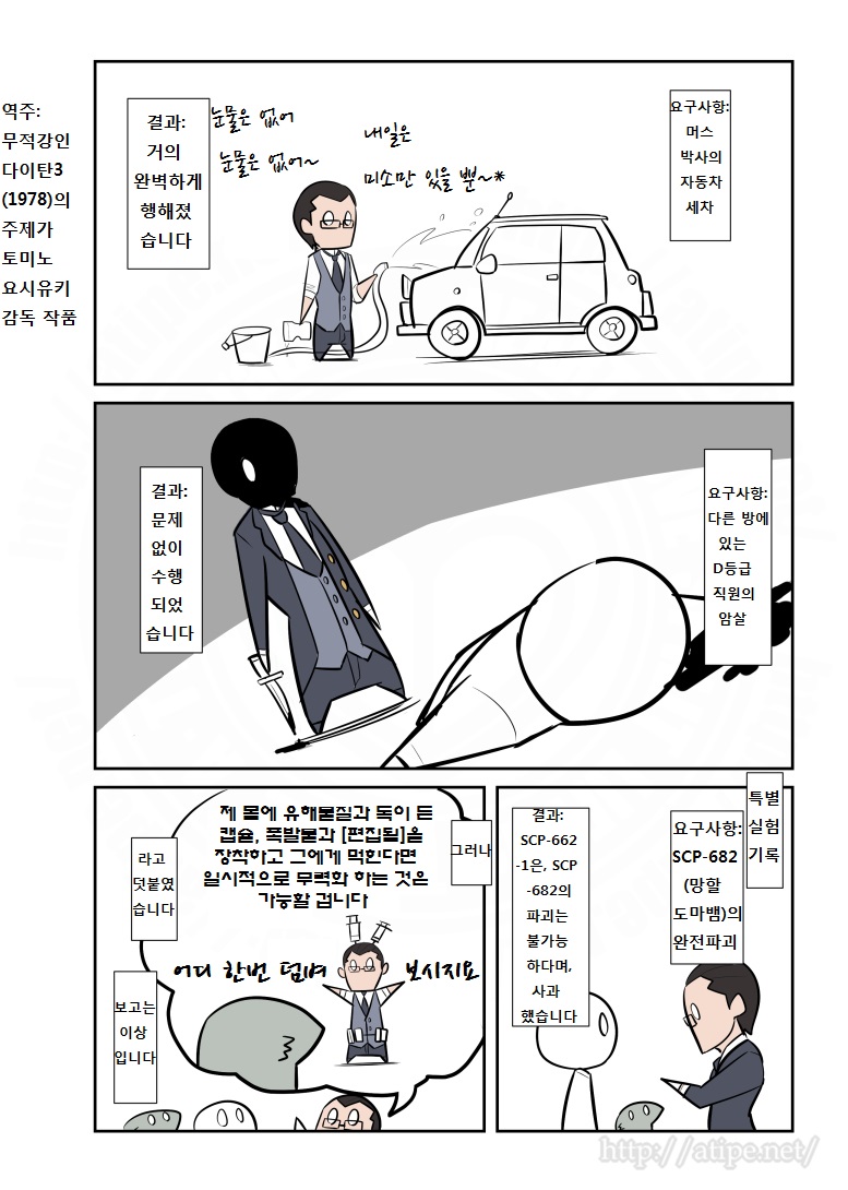 Scp 662 집사의 종 유머이슈 Yuldo 4419