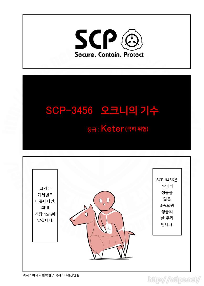 Scp 3456 что это