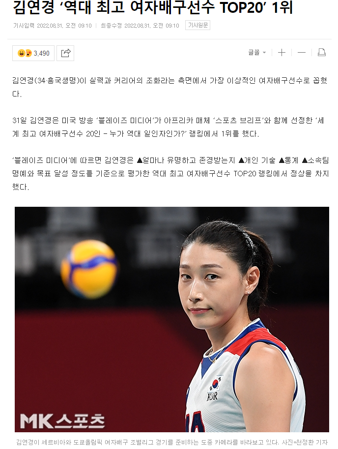 김연경 선수 역대최고 여자배구 선수 1위에 뽑혔어!!!! - 유머/이슈 - YULDO