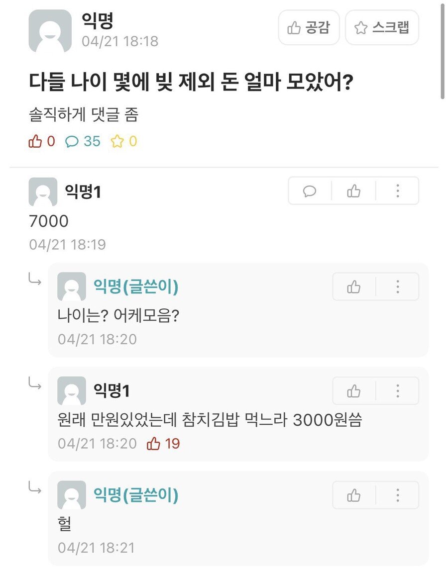 벌써 7천 모았다는 대학생.jpg | 인스티즈