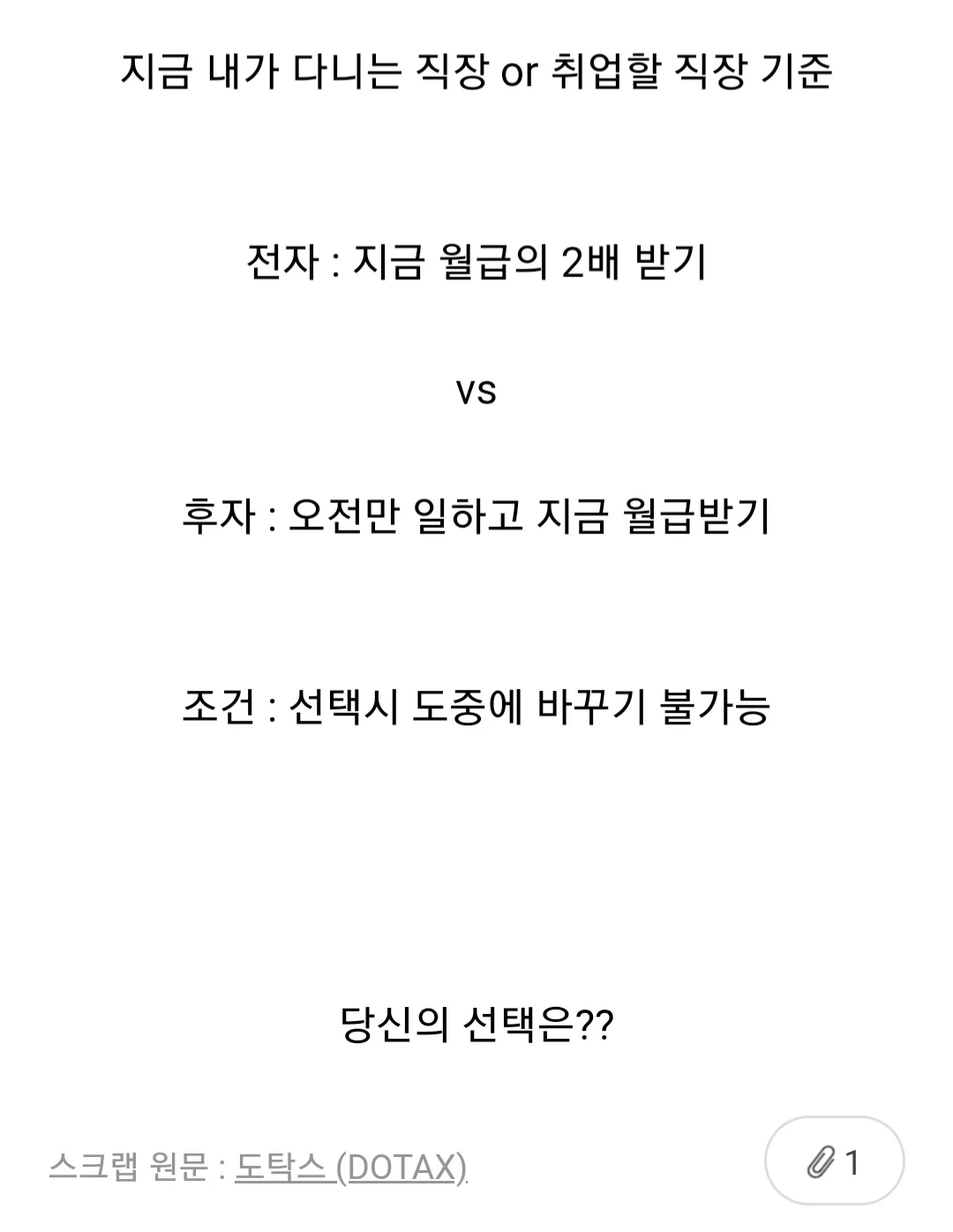 월급 2배 받기 vs 오전만 일하기 | 인스티즈