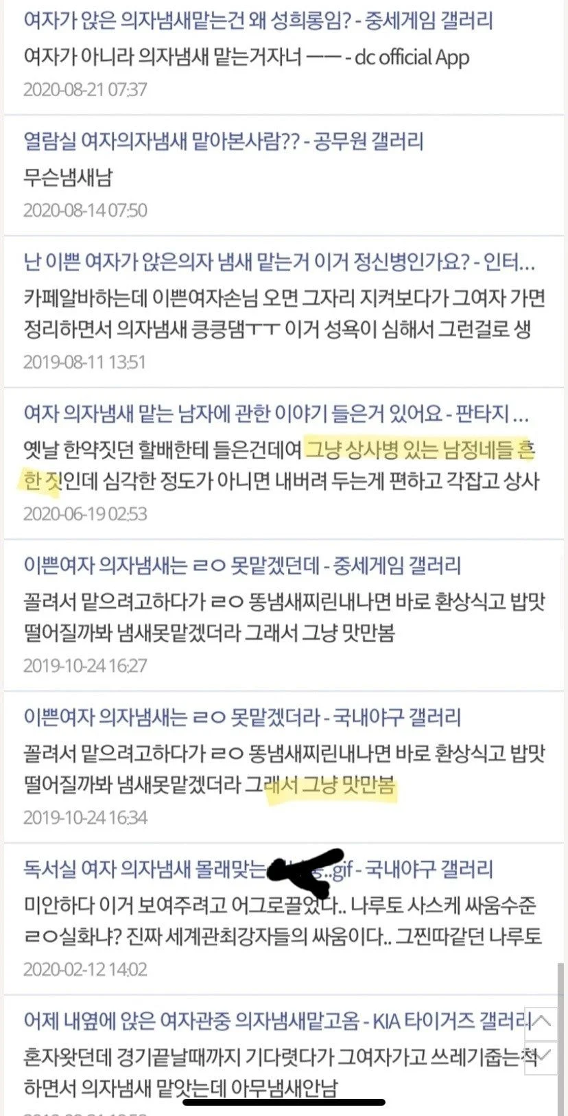 여직원 의자냄새 맡았는데 법적으로 문제되나요? (텍혐주의) - 유머/이슈 - YULDO