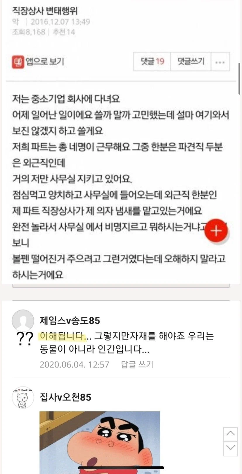 여직원 의자냄새 맡았는데 법적으로 문제되나요? (텍혐주의) - 유머/이슈 - YULDO