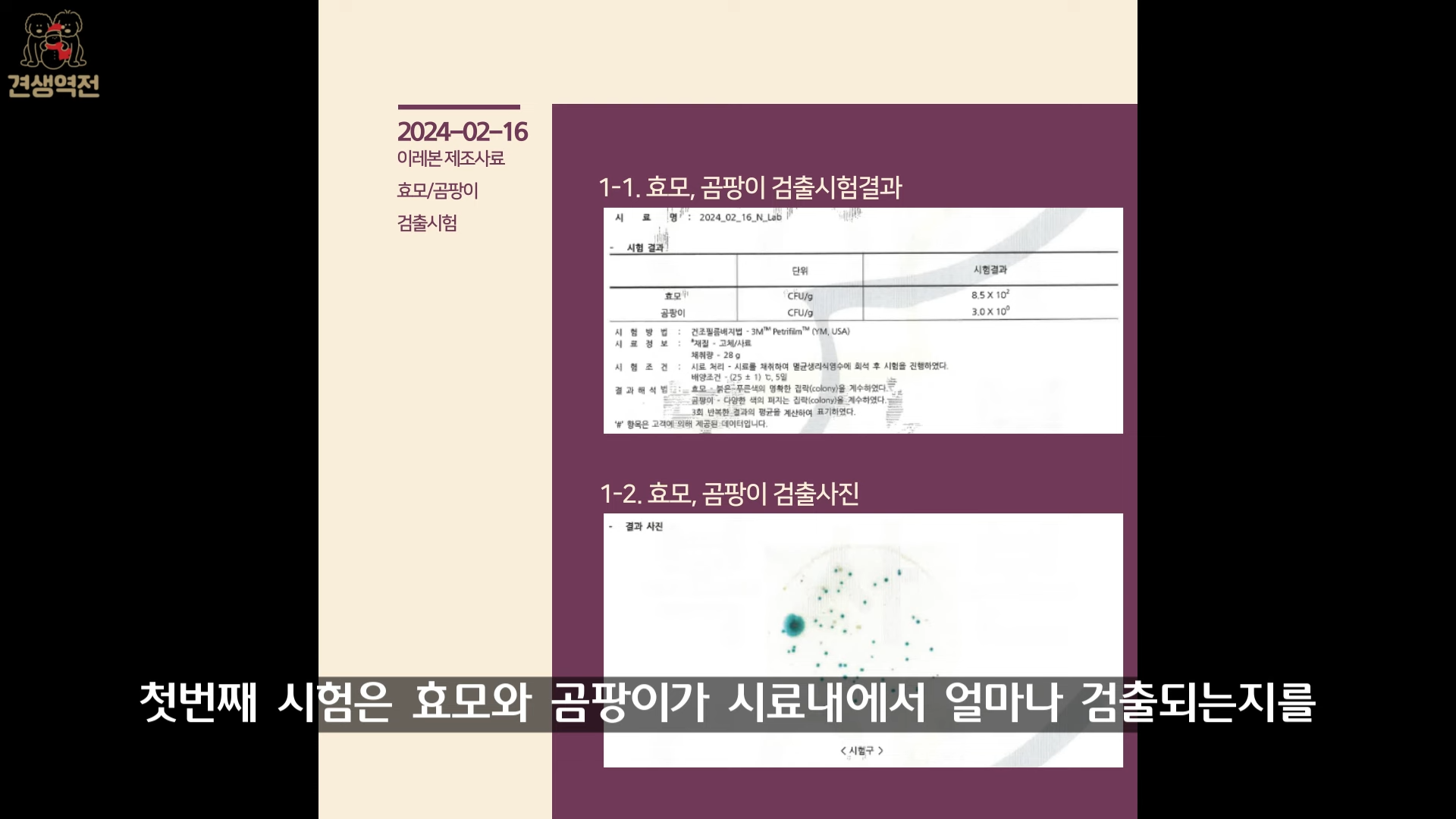 고양이 집단폐사 사건 관련 볼드모트 사료 분석결과 보고 1-21 screenshot.png