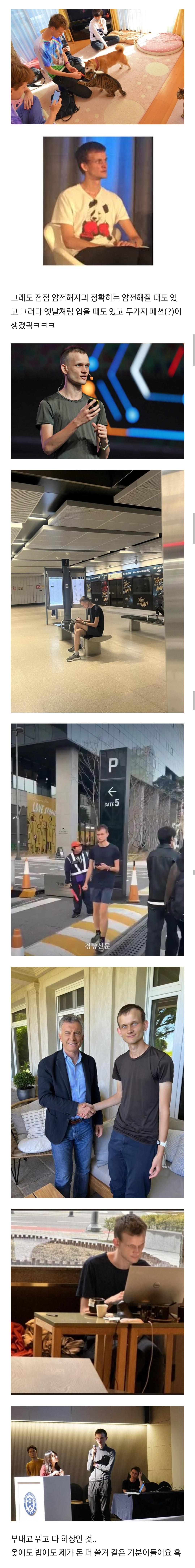 최연소 가상화폐 억만장자 비탈릭 부테린의 놀라운 패션 - 유머/이슈 - YULDO