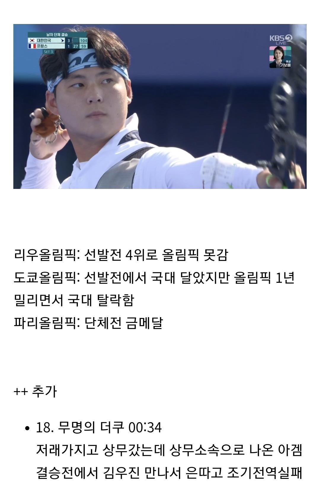 눈물없이 못보는 양궁 국대 이우석선수 서사.jpg - 유머/이슈 - YULDO