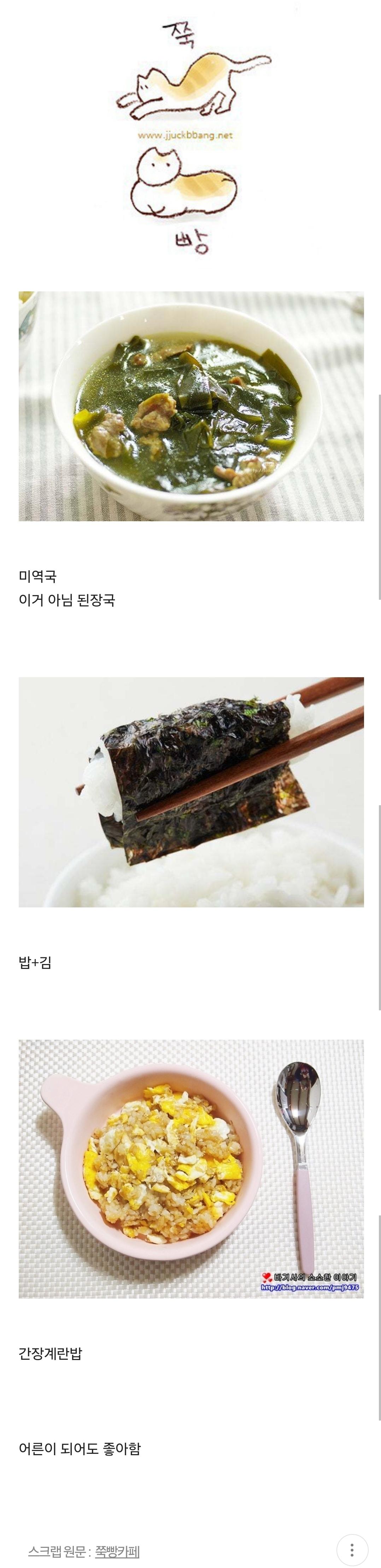 [펌] 한국 애기들 다 키운 밥도둑 3대장.jpg - 유머/이슈 - YULDO