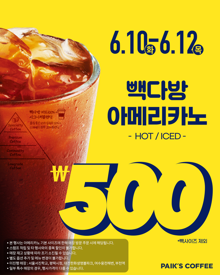 빽다방홈페이지_아메리카노-이벤트_0610.jpg