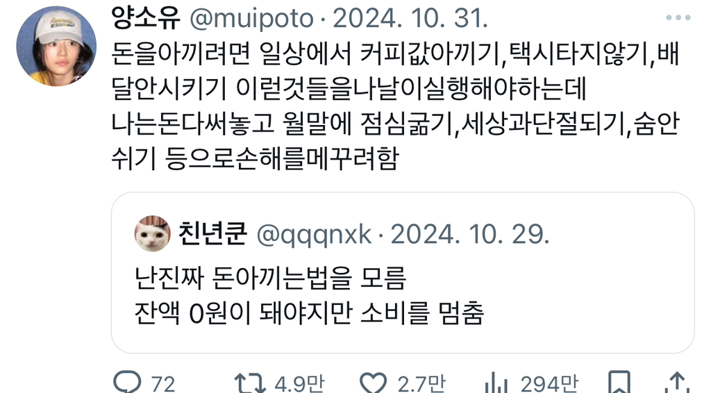 난 진짜 돈 아끼는법을 모름 잔액 0원이 돼야지만 소비를 멈춤.twt | 인스티즈