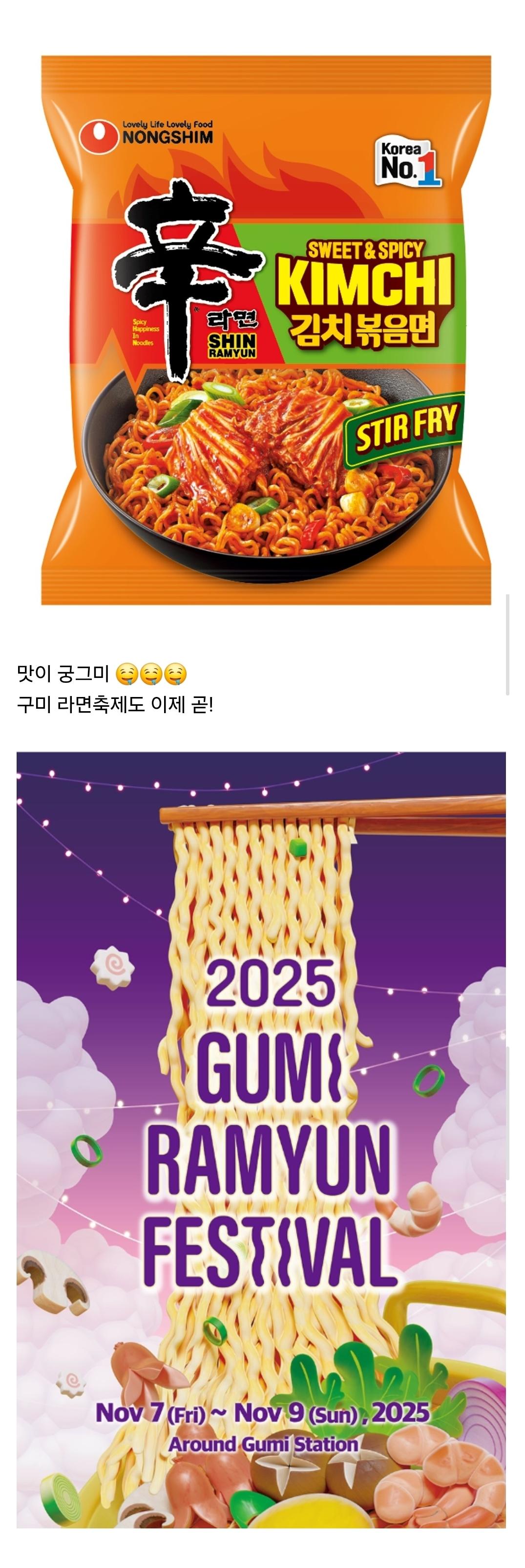 구미 라면축제에서 첫판매 한다는 농심 신제품 | 인스티즈