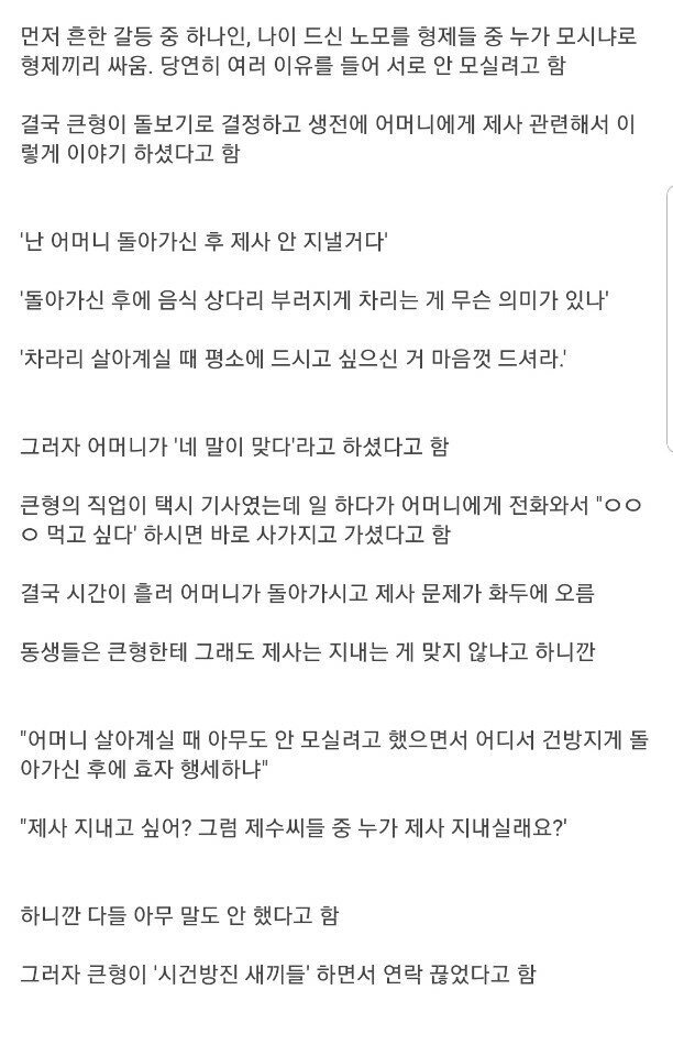 어머니 제사 안 지내겠다는 큰형 | 인스티즈
