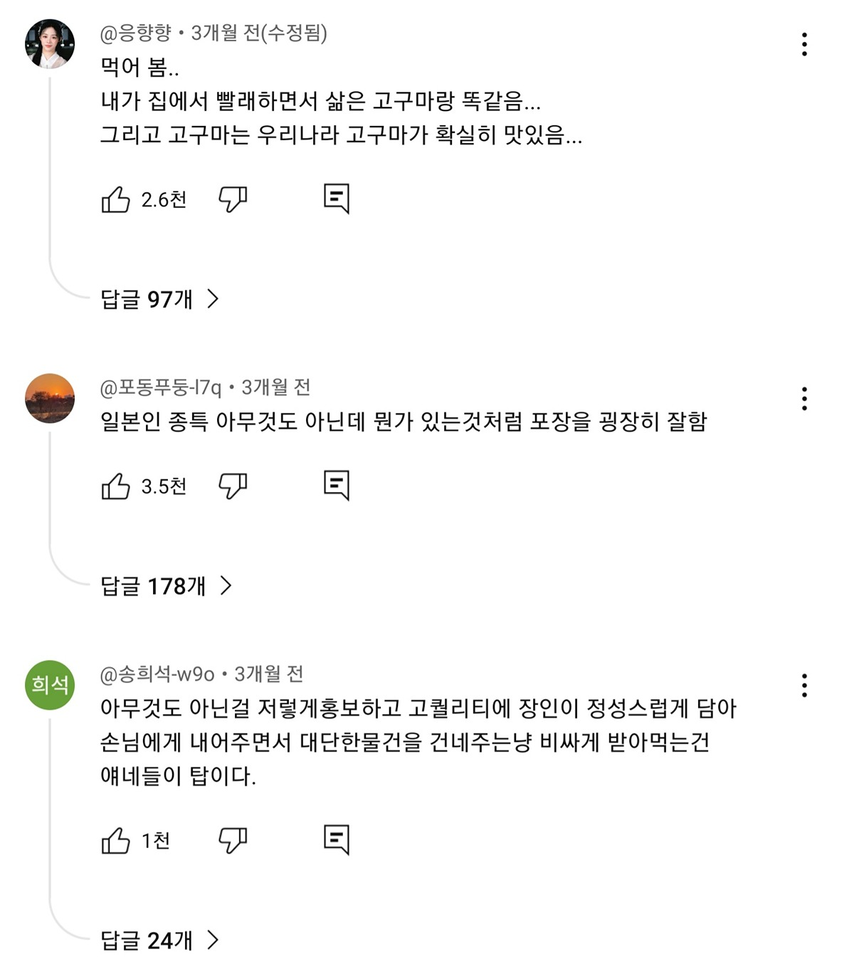 고구마 하나에 만원 일본 ‭에르메스 ‭고구마 | 인스티즈