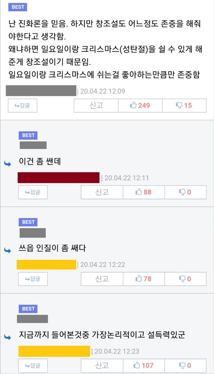 나는 진화론을 믿지만 창조설을 존중함 | 인스티즈