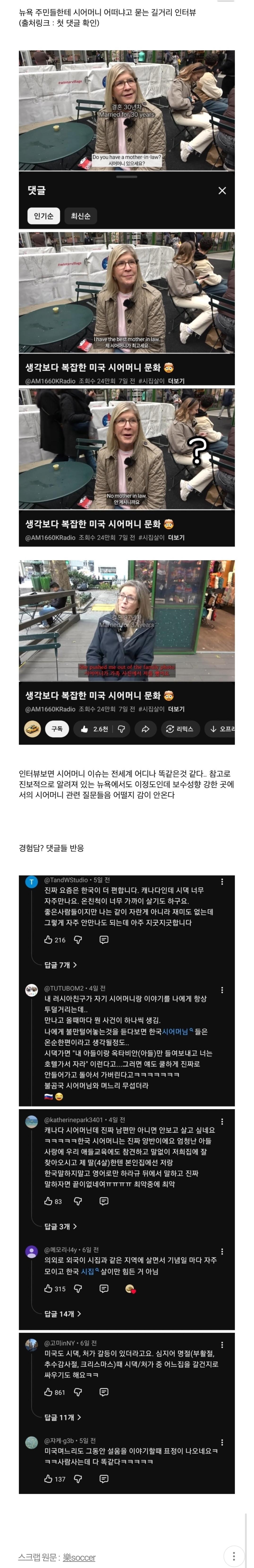 한국과 다를바 없다는 외국 시어머니 문화 | 인스티즈