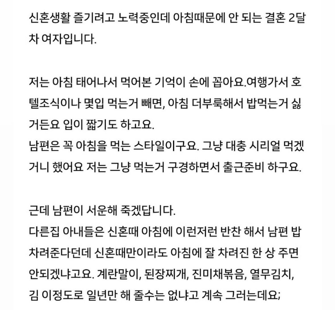 잘 차린 아침상 받고 싶다는 남편 | 인스티즈