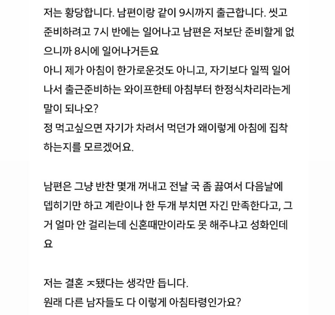 잘 차린 아침상 받고 싶다는 남편 | 인스티즈