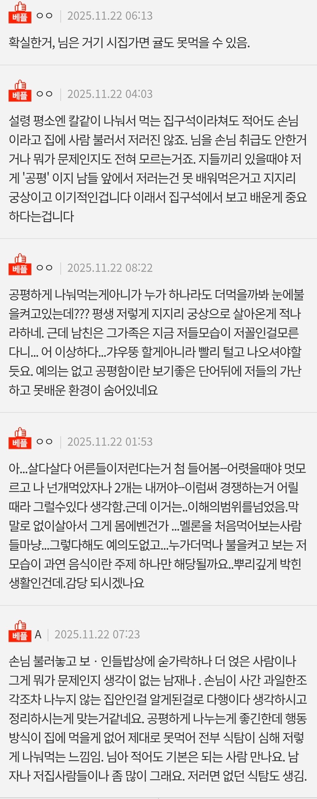 음식 정확하게 나눠먹는 가족들 계신가요? | 인스티즈