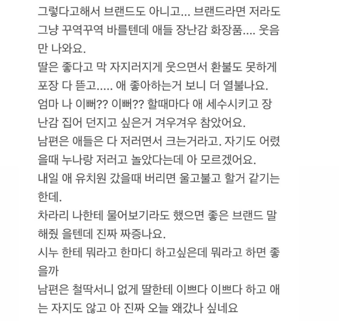 딸한테 화장품 사준 시누이 어쩔까요 | 인스티즈