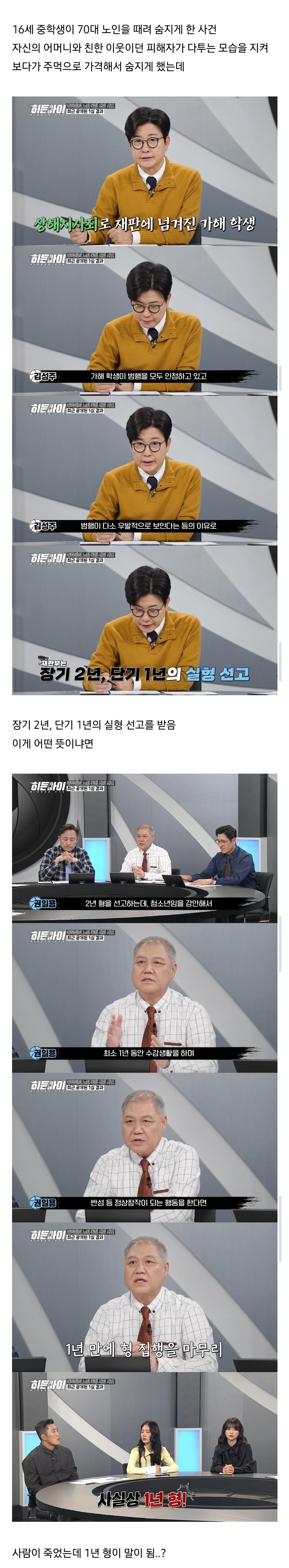 작년에 70대를 폭행해 숨지게 한 중학생 사건 1심 재판 근황 | 인스티즈