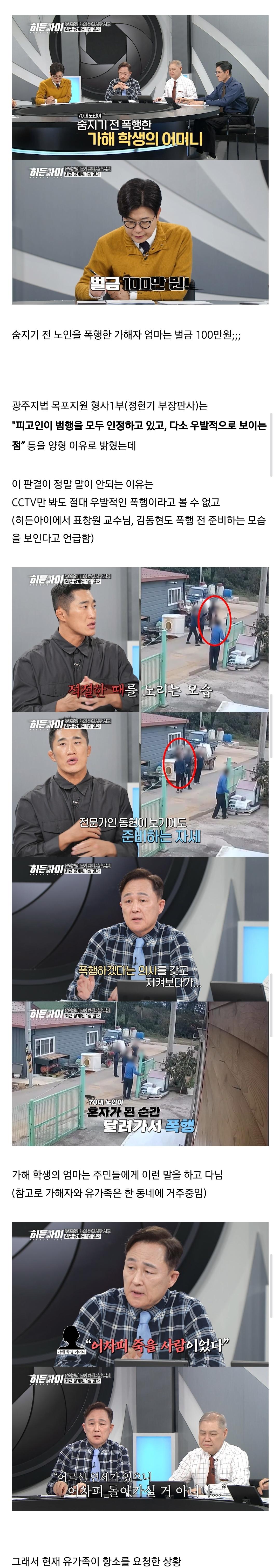 작년에 70대를 폭행해 숨지게 한 중학생 사건 1심 재판 근황 | 인스티즈