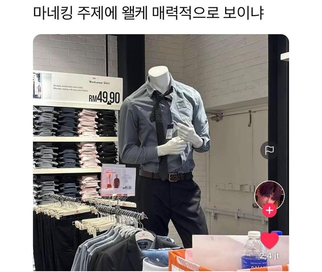 마네킹 주제에 왤케 매력적으로 보이냐 | 인스티즈