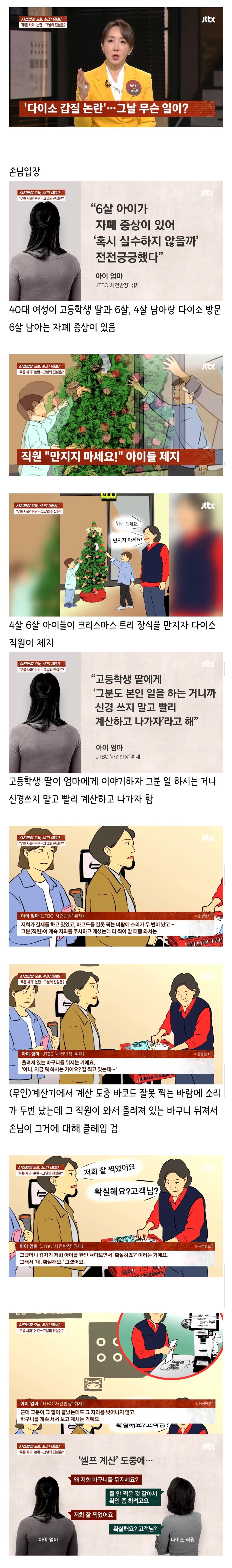사건반장에 나온 다이소 갑질 사건 | 인스티즈