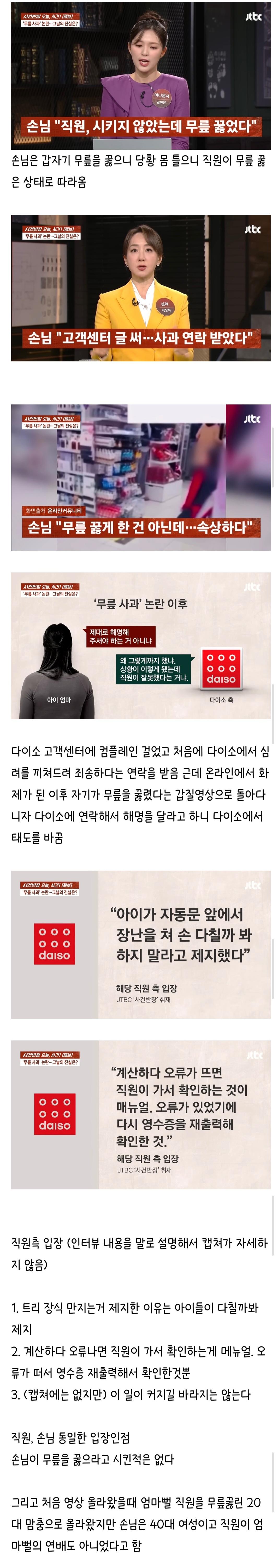 사건반장에 나온 다이소 갑질 사건 | 인스티즈
