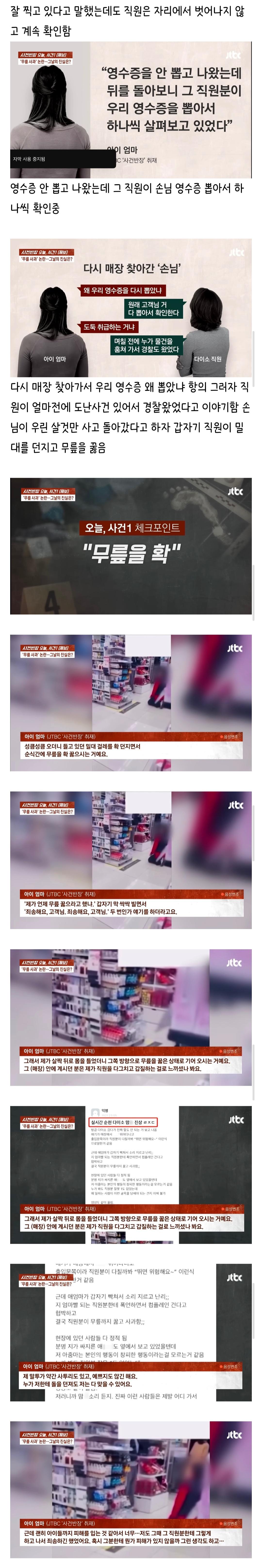 사건반장에 나온 다이소 갑질 사건 | 인스티즈