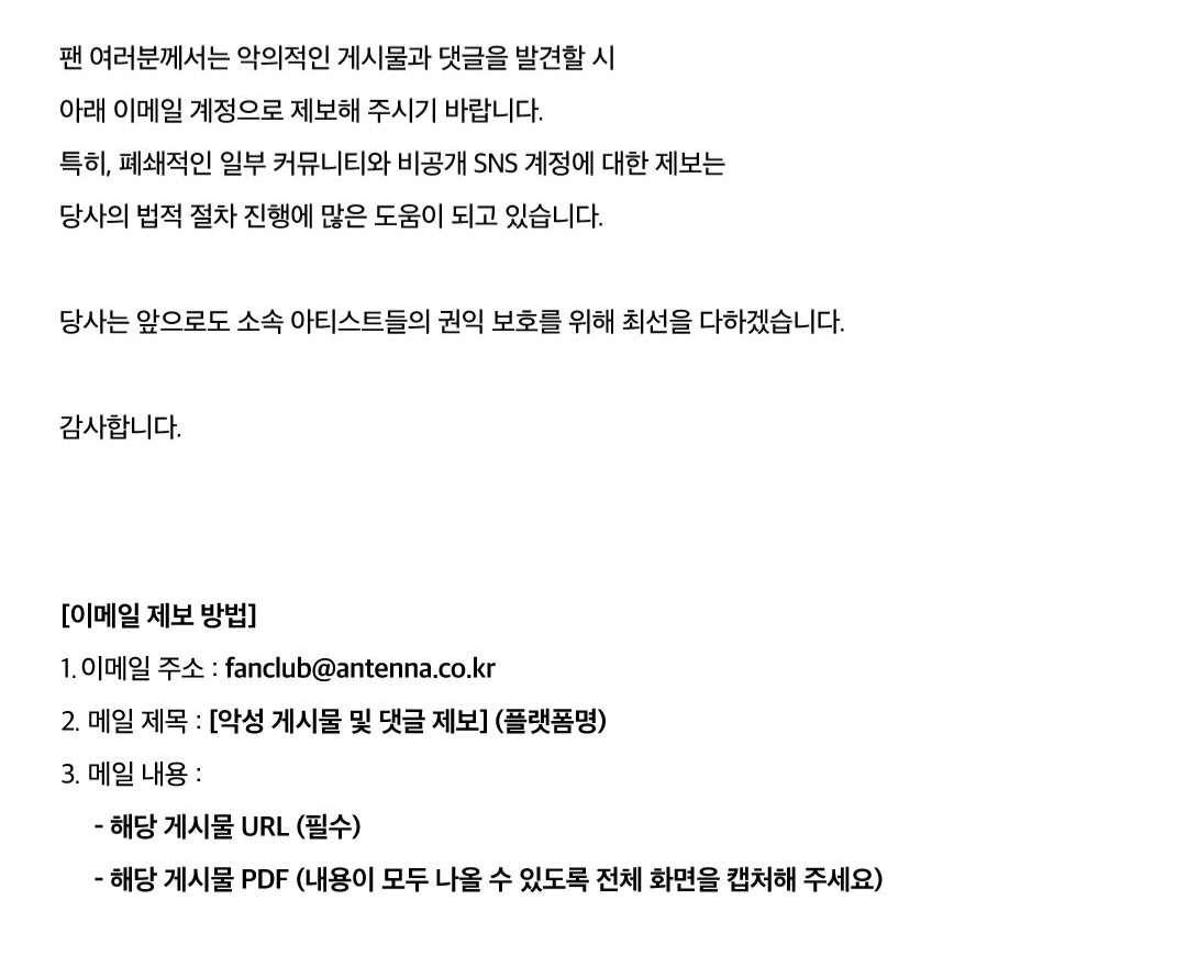 유재석 소속사 안테나 고소공지 | 인스티즈