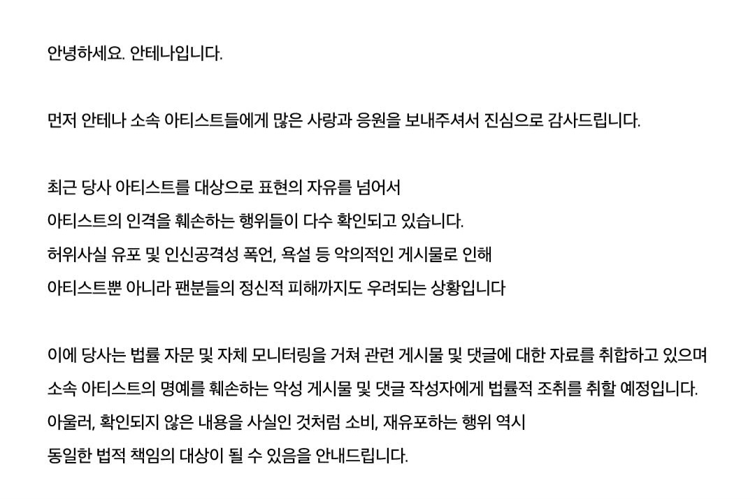 유재석 소속사 안테나 고소공지 | 인스티즈