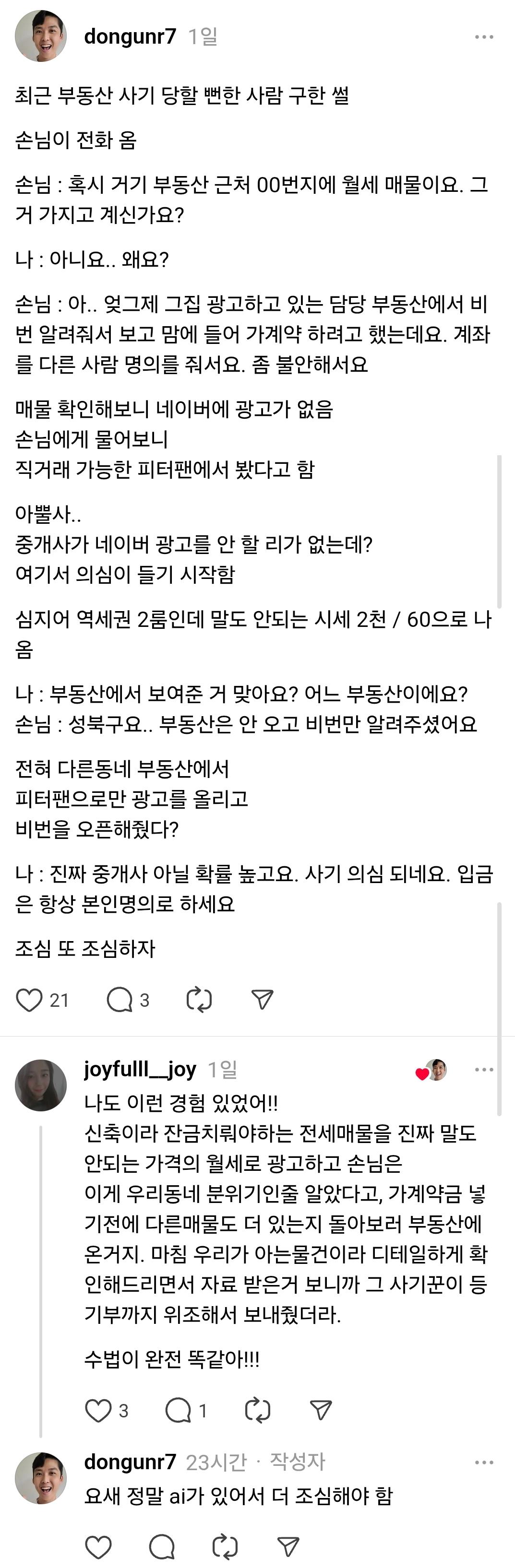 최근 부동산 사기 당할 뻔한 사람 구한 썰 | 인스티즈