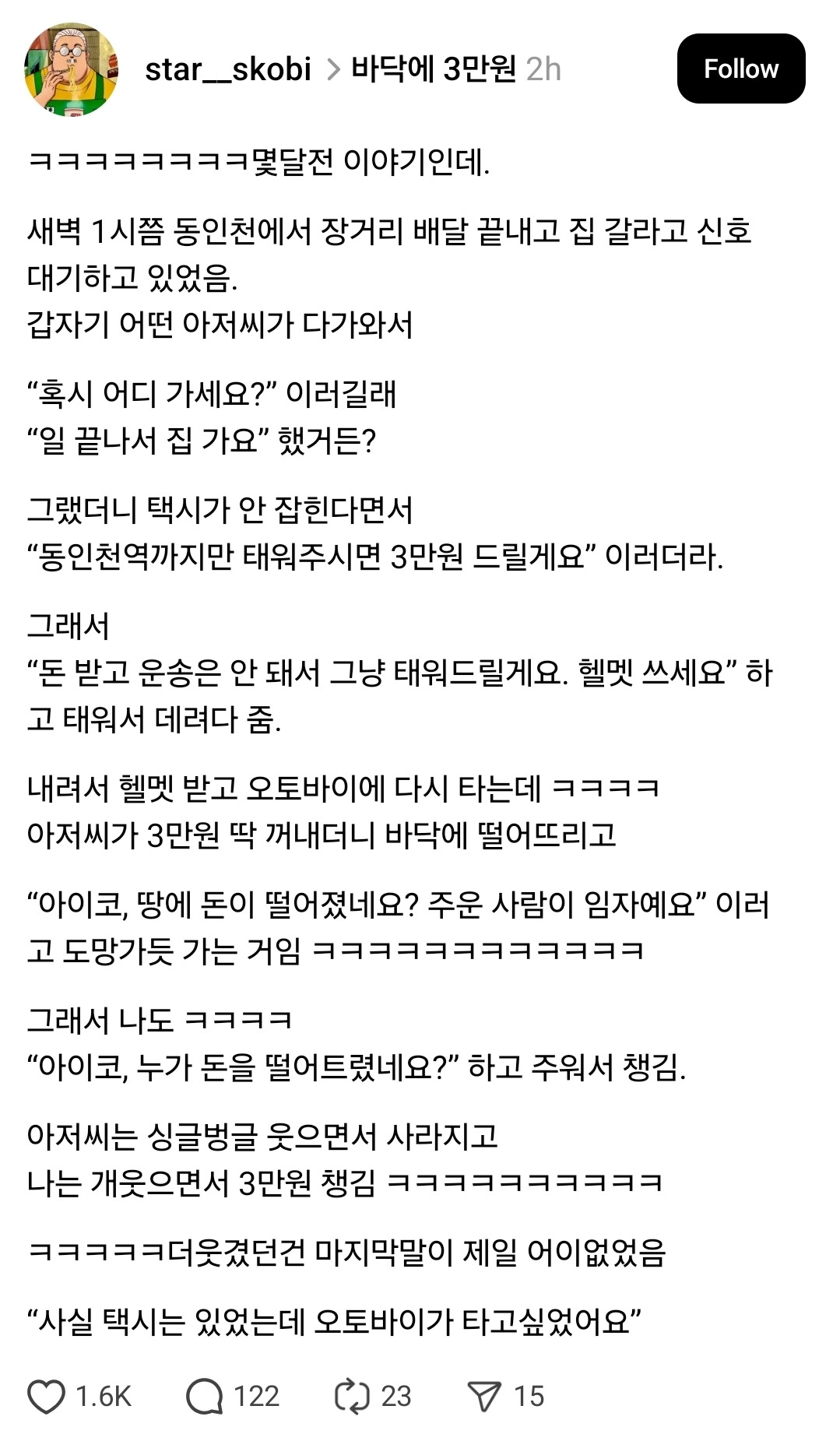 장거리 배달 끝내고 집 가려고 있었는데 어떤 아저씨가 다가와서 | 인스티즈