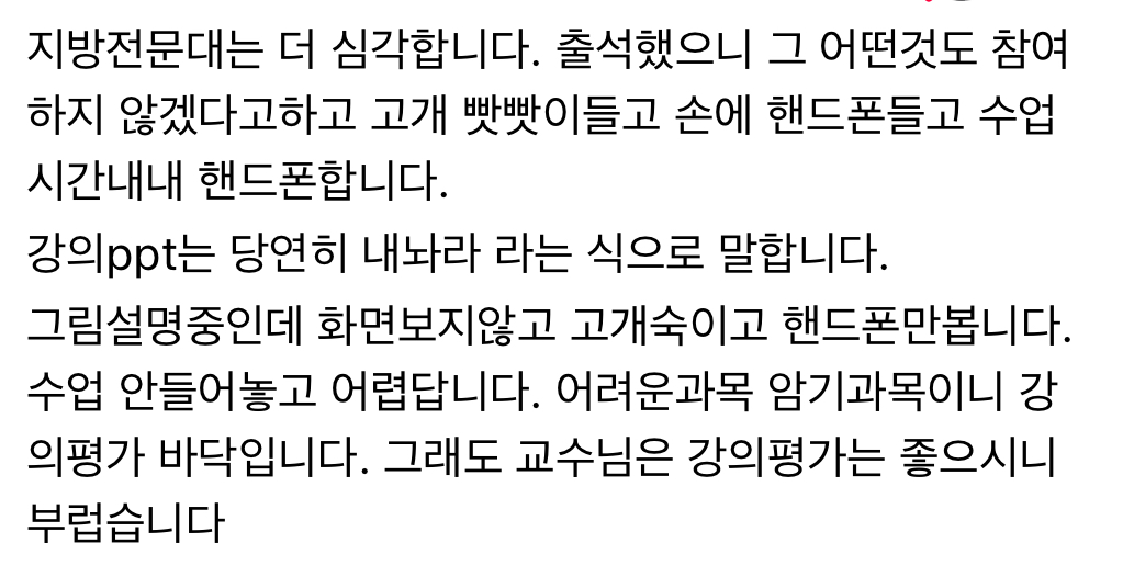 요즘 대학교수가 강의하다 현타오는 이유 | 인스티즈