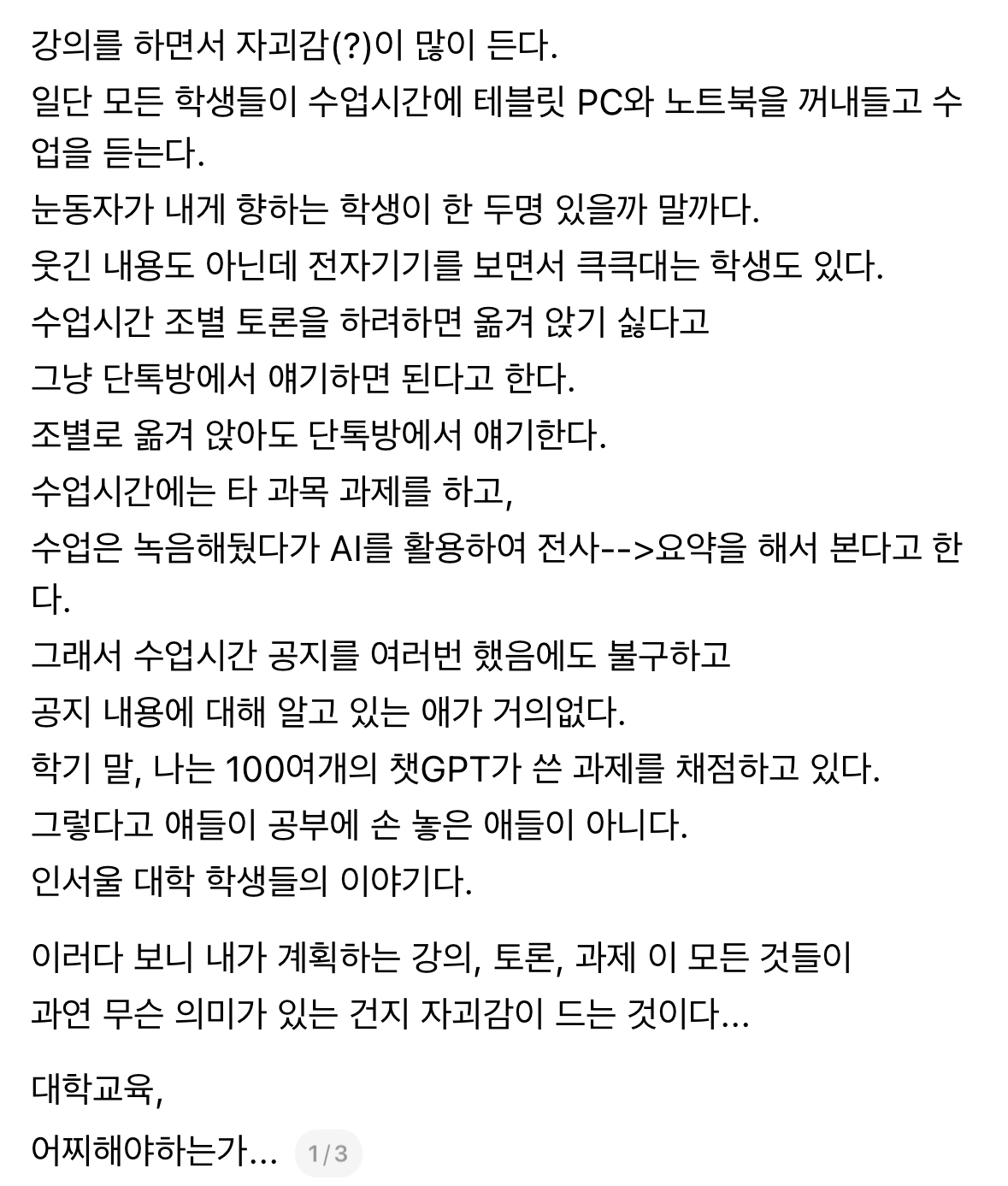 요즘 대학교수가 강의하다 현타오는 이유 | 인스티즈