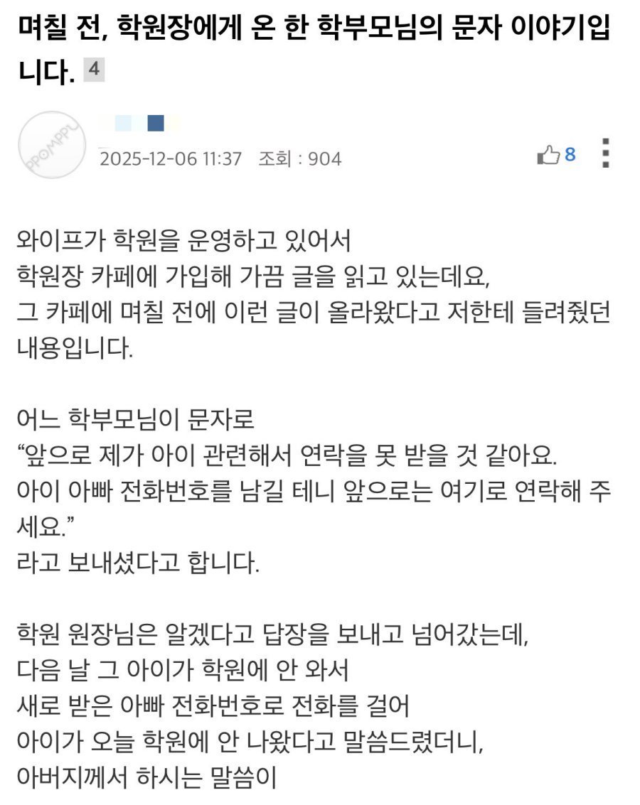 학원 원장에게 앞으로는 남편에게 연락해달라고 문자보낸 학부모.jpg | 인스티즈