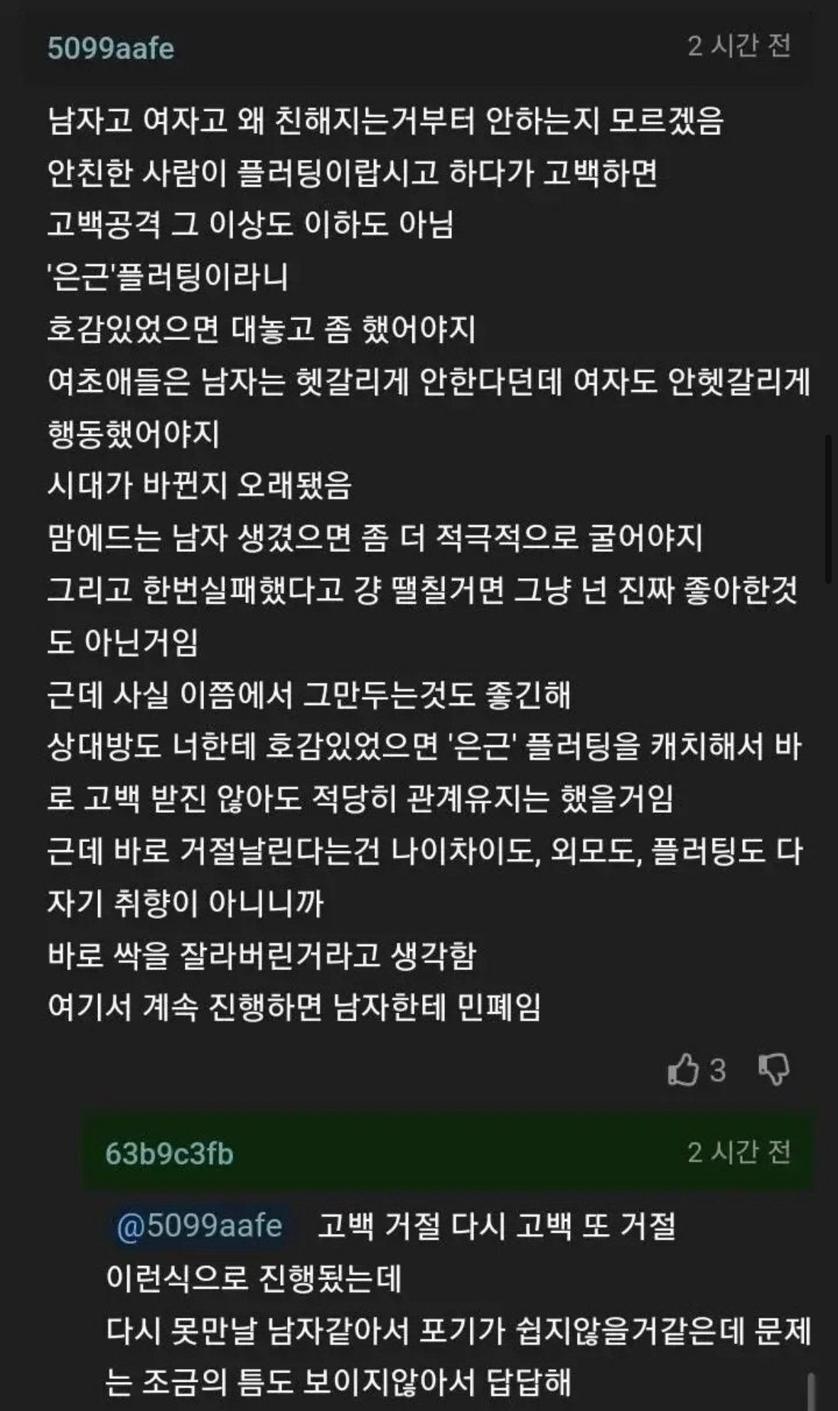 10살 연상 상사에게 고백했다가 거절당했는데 막막하네 - 유머/이슈 - YULDO