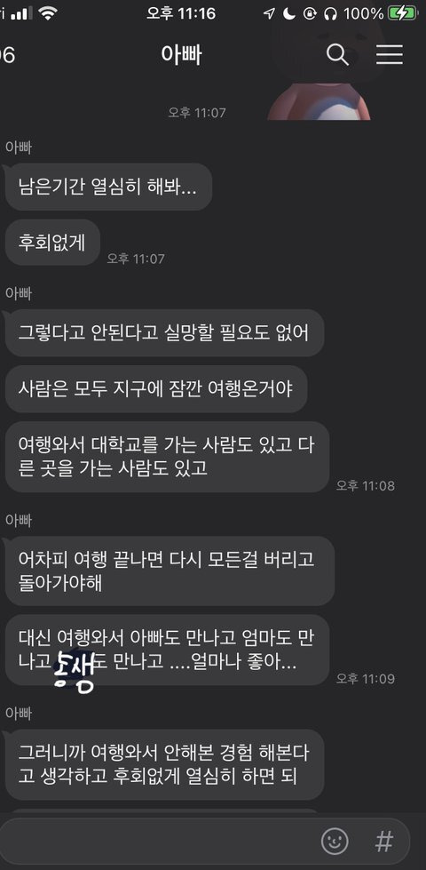 k고삼 스카에서 아빠때문에 우는중 | 인스티즈