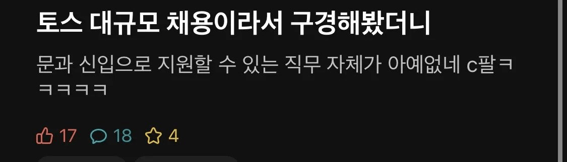 대규모 채용에서 문과가 할 수 있는 일 | 인스티즈