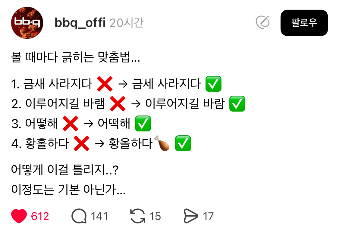 "황홀하다”라는 말 틀렸대 | 인스티즈