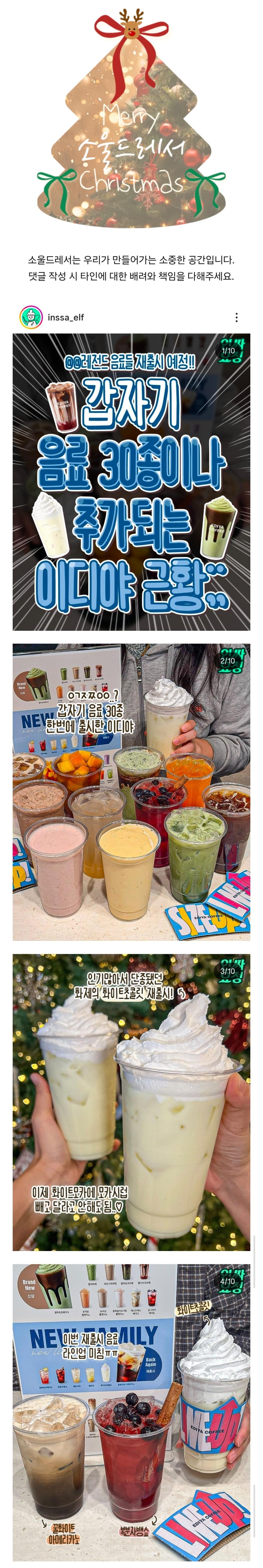 음료 30종 추가 되는 이디야.jpg | 인스티즈
