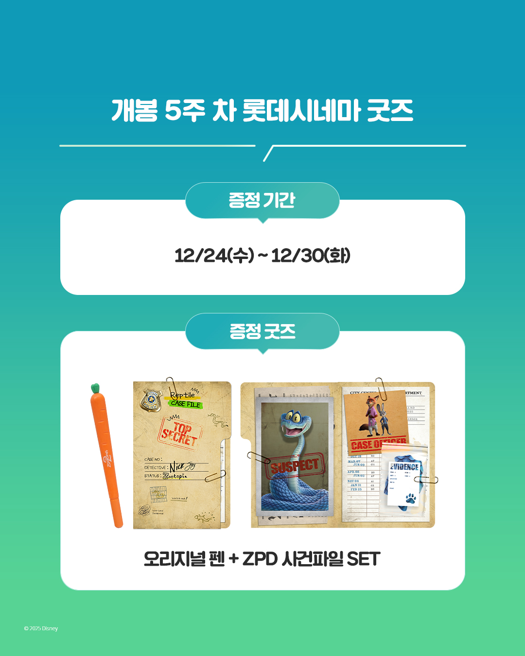 <주토피아 2> 개봉 5주차 극장별 굿즈 | 인스티즈