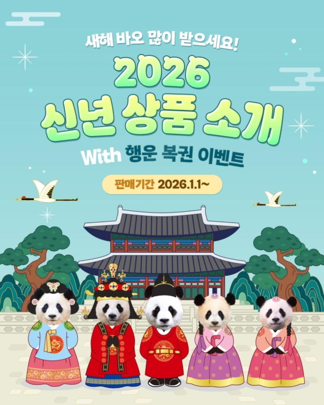 신년맞이 바오패밀리 한복굿즈 🐼 | 인스티즈
