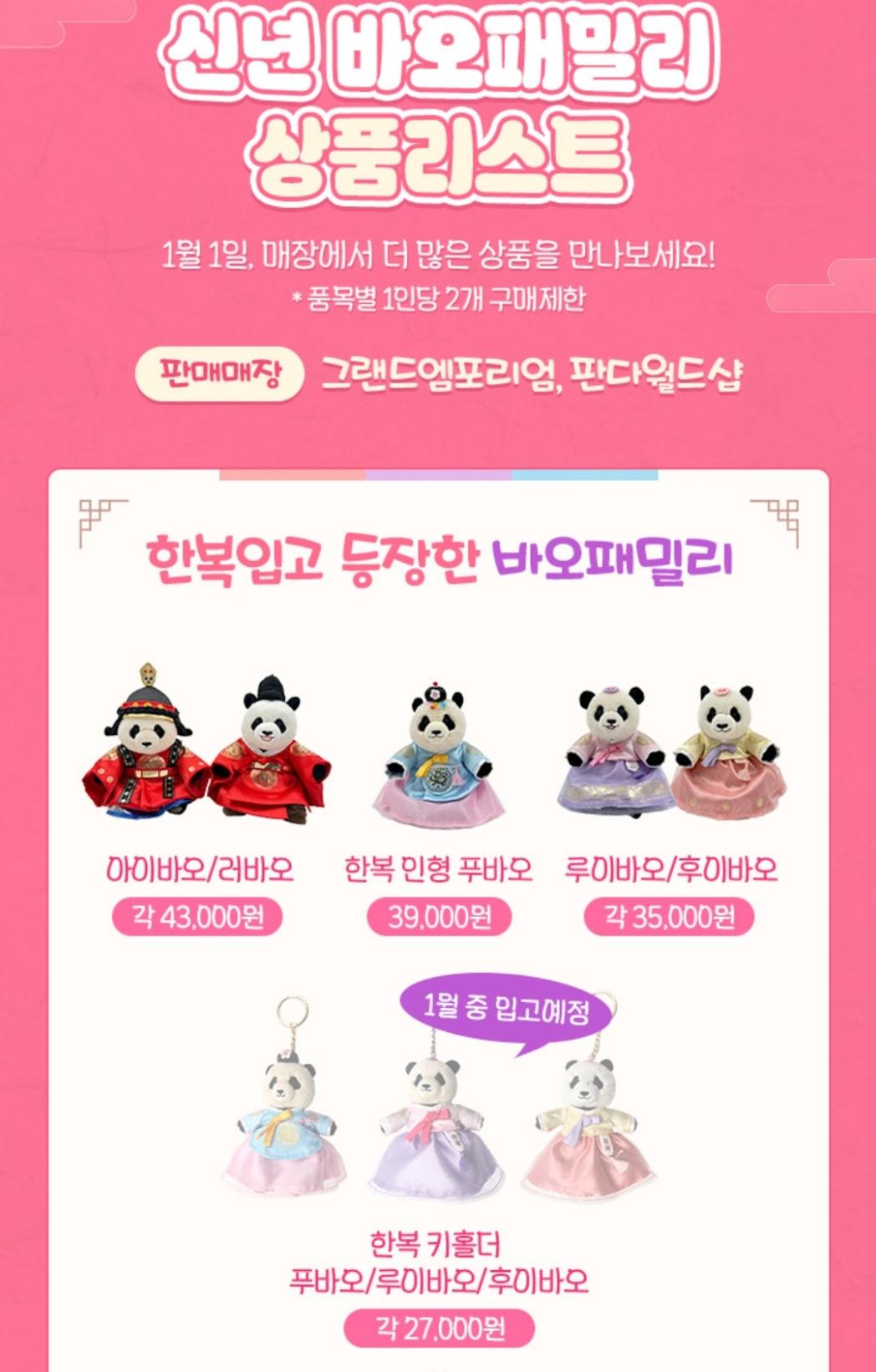 신년맞이 바오패밀리 한복굿즈 🐼 | 인스티즈