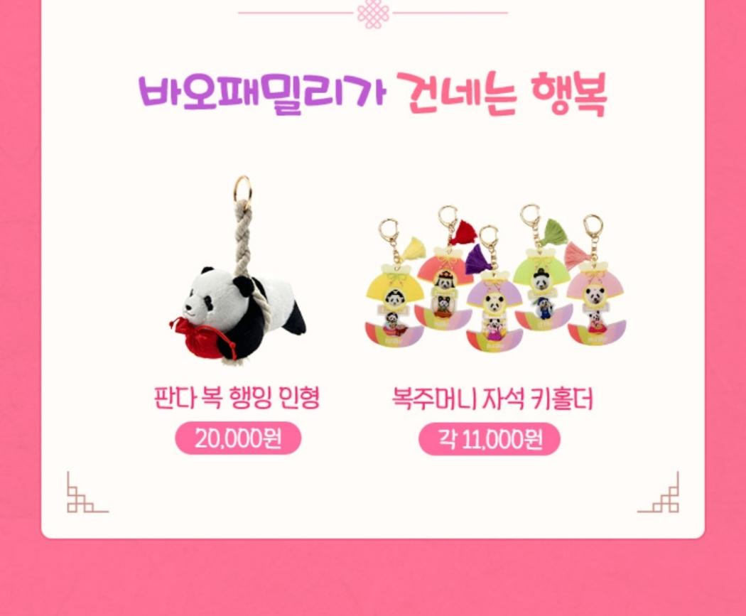 신년맞이 바오패밀리 한복굿즈 🐼 | 인스티즈